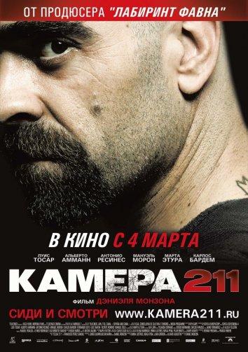 Смотреть Камера 211
