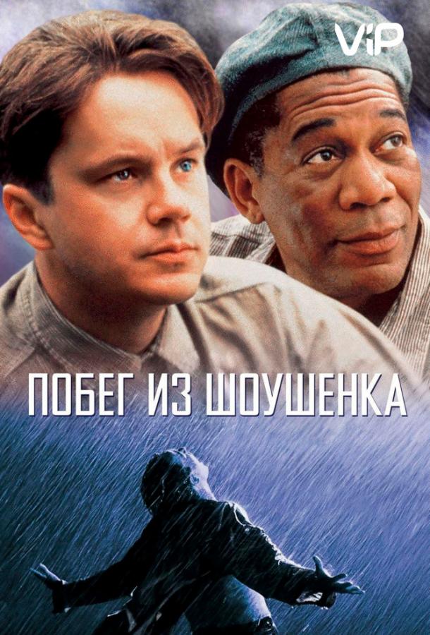 Смотреть Побег из Шоушенка