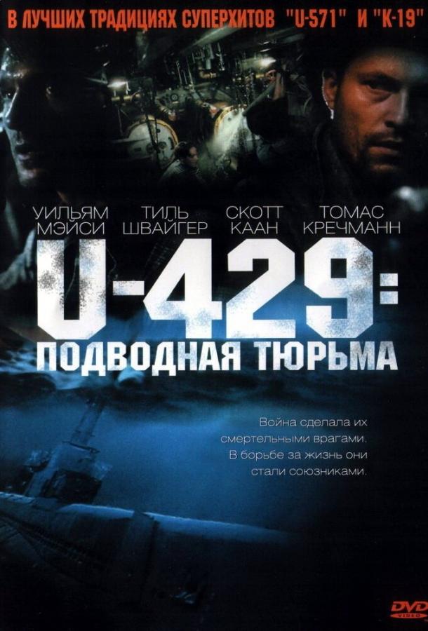 Смотреть U-429: Подводная тюрьма