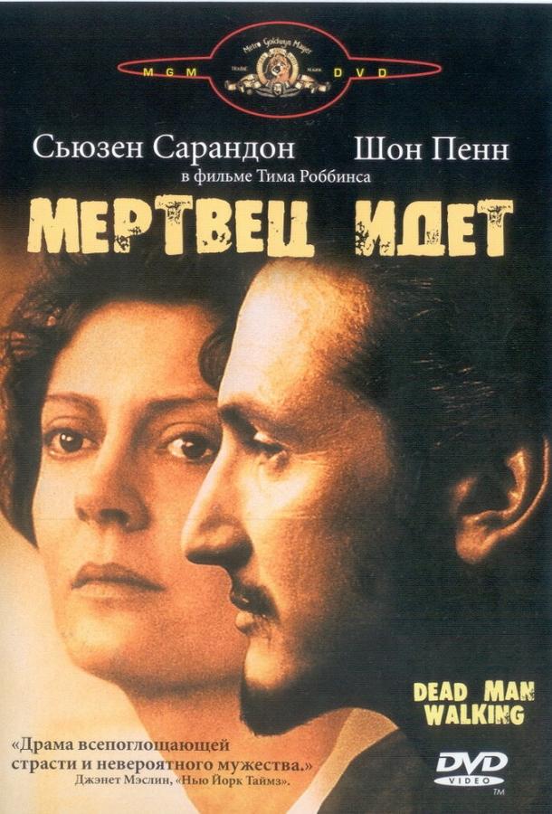 Смотреть Мертвец идет