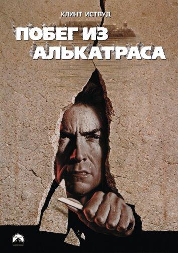 Смотреть Побег из Алькатраса