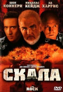 Смотреть Скала