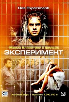 Смотреть Эксперимент